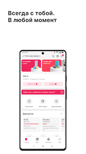 activ — экран приложения